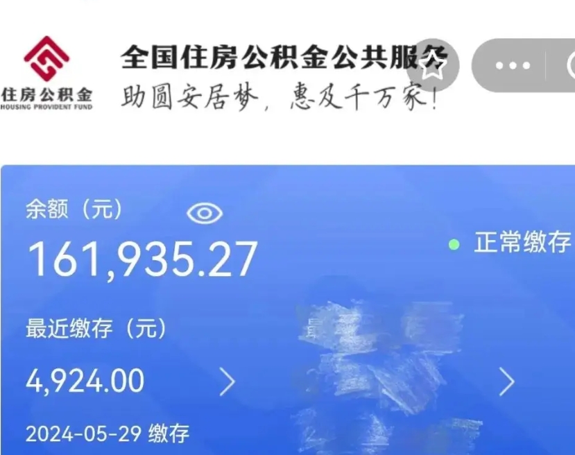 上杭公积金取（取公积金最简单的办法）